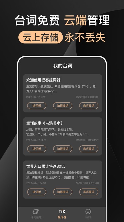 提客提词器手机软件app截图