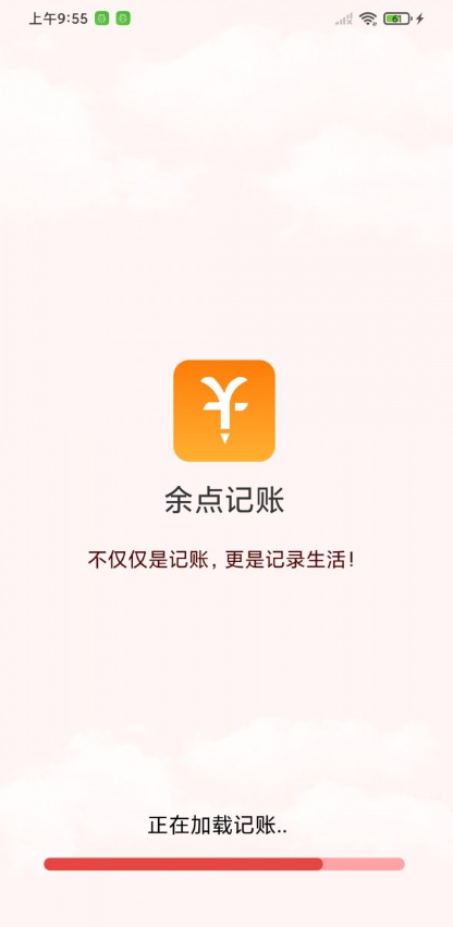 余点记账手机软件app截图