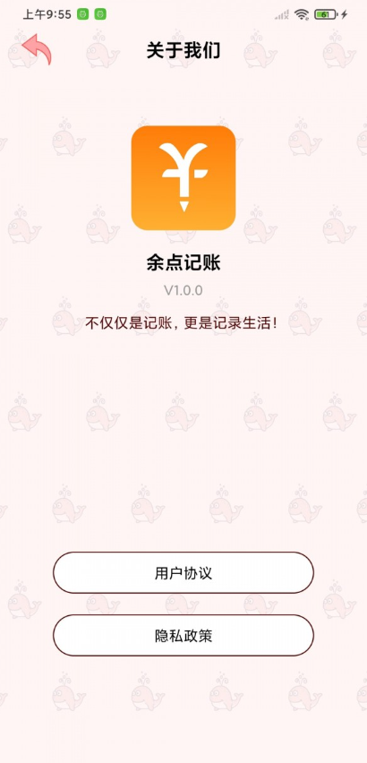 余点记账手机软件app截图