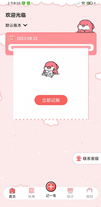 余点记账手机软件app截图