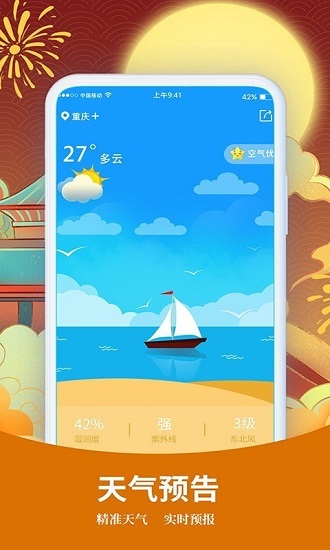 择日万年历手机软件app截图