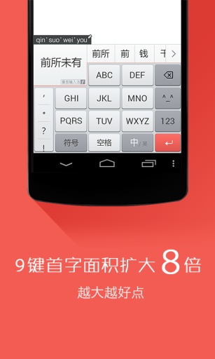 番茄输入法手机软件app截图
