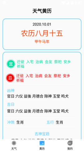 农历天气预报手机软件app截图