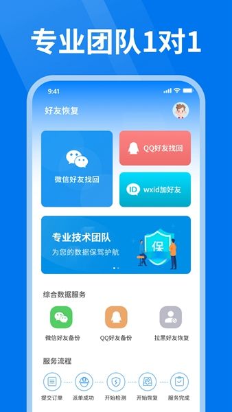 微好友恢复大师手机软件app截图