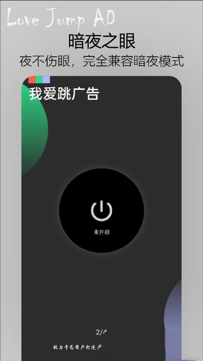 我爱跳广告手机软件app截图