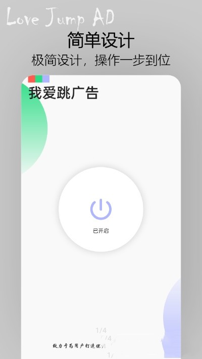 我爱跳广告手机软件app截图