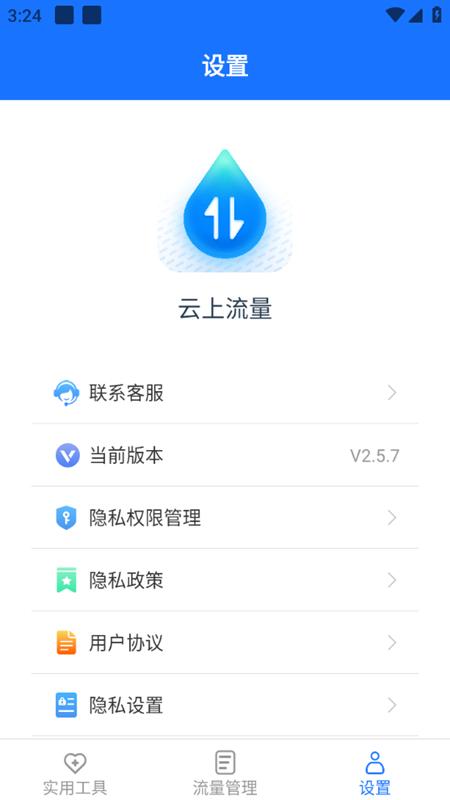 云上流量手机软件app截图