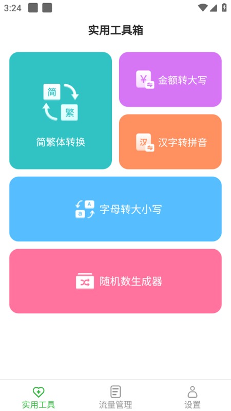 云上流量手机软件app截图