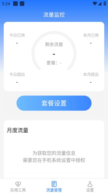 云上流量手机软件app截图