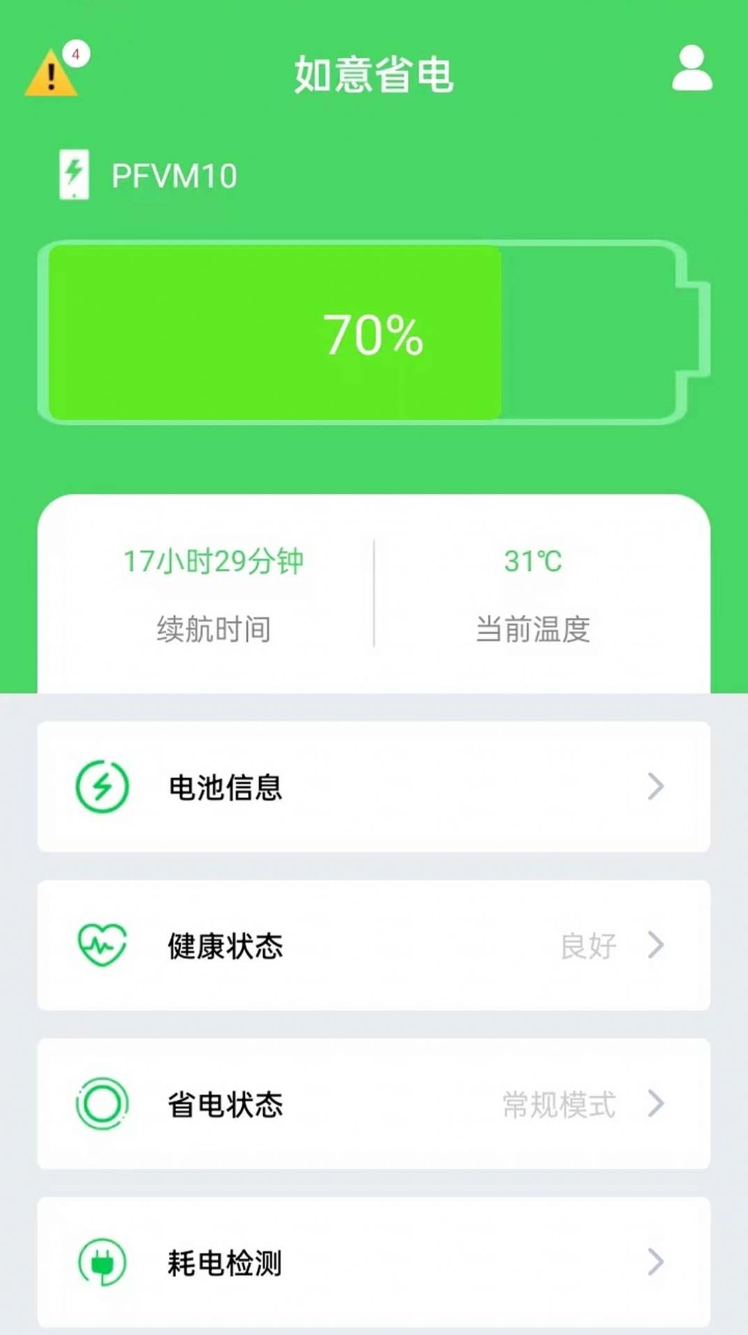 如意省电手机软件app截图