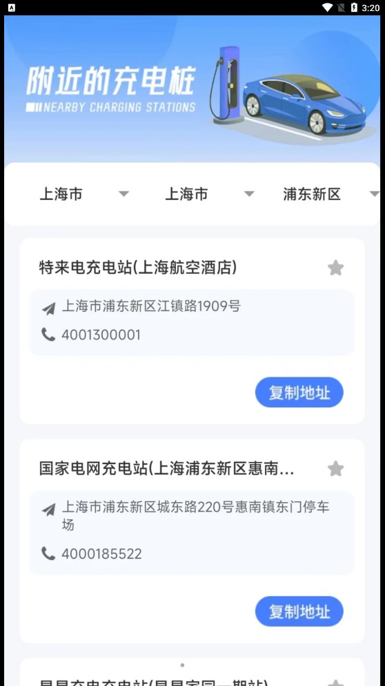 特特充电手机软件app截图