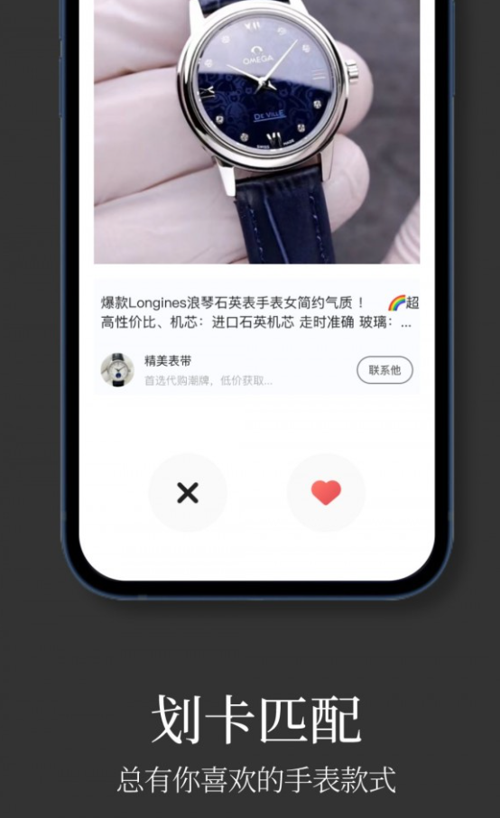 手表批发手机软件app截图