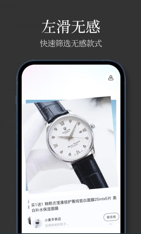 手表批发手机软件app截图