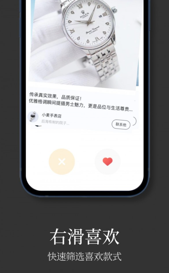 手表批发手机软件app截图