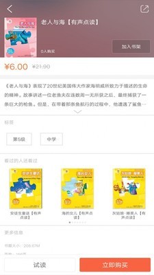 外研双语悦读手机软件app截图