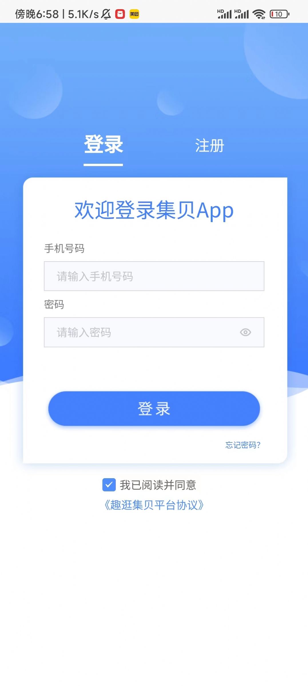 趣逛集贝手机软件app截图