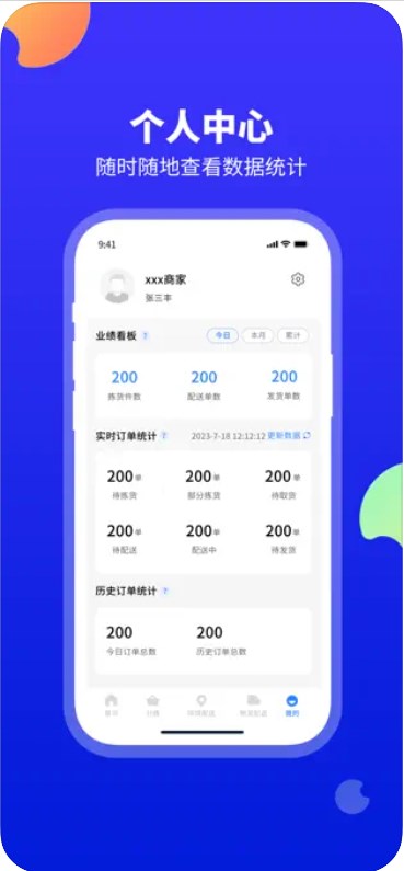 口袋驴分拣中心手机软件app截图