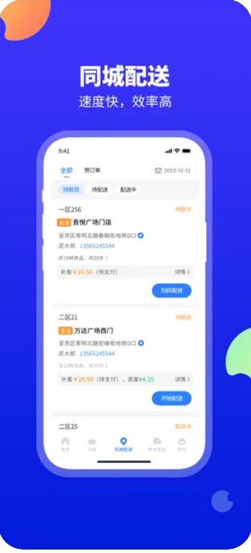 口袋驴分拣中心手机软件app截图