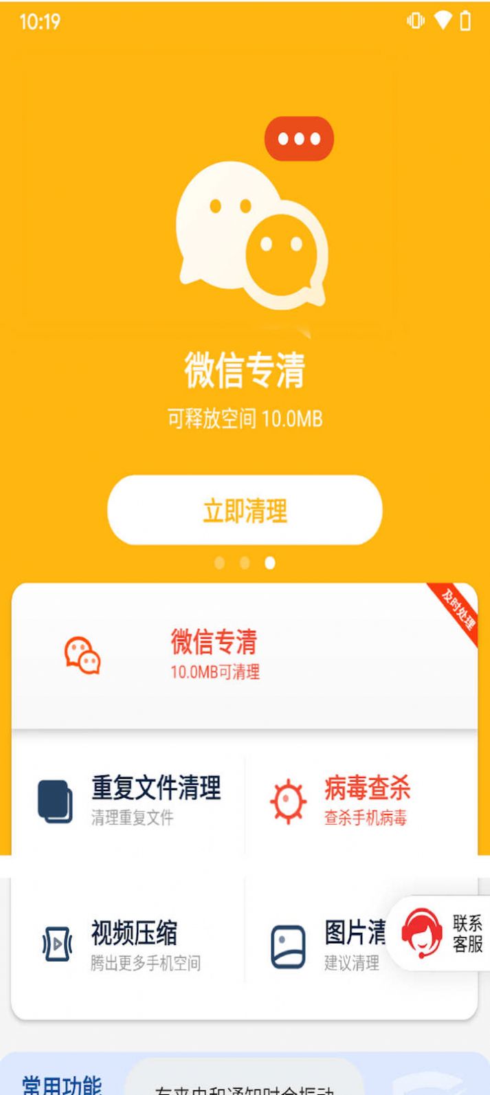 文件清理专家手机软件app截图