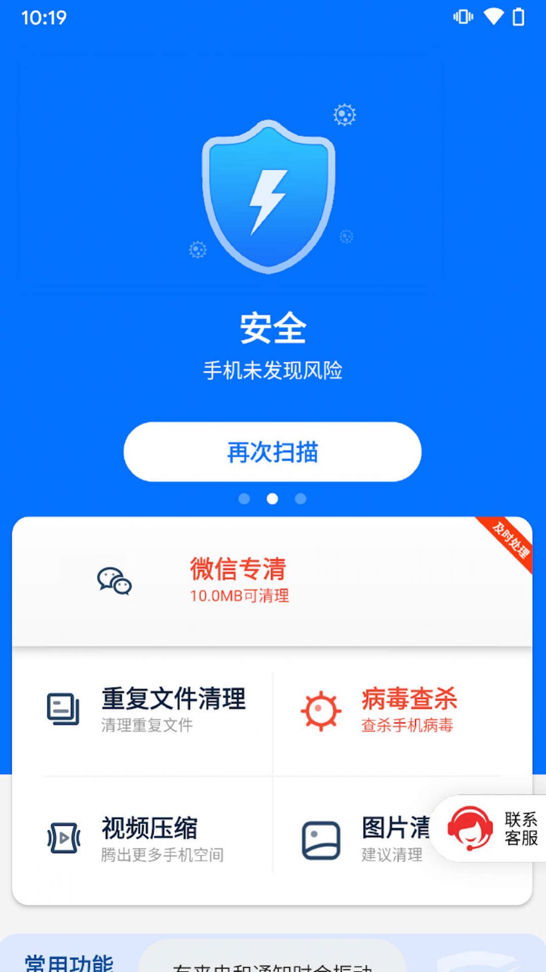 文件清理专家手机软件app截图