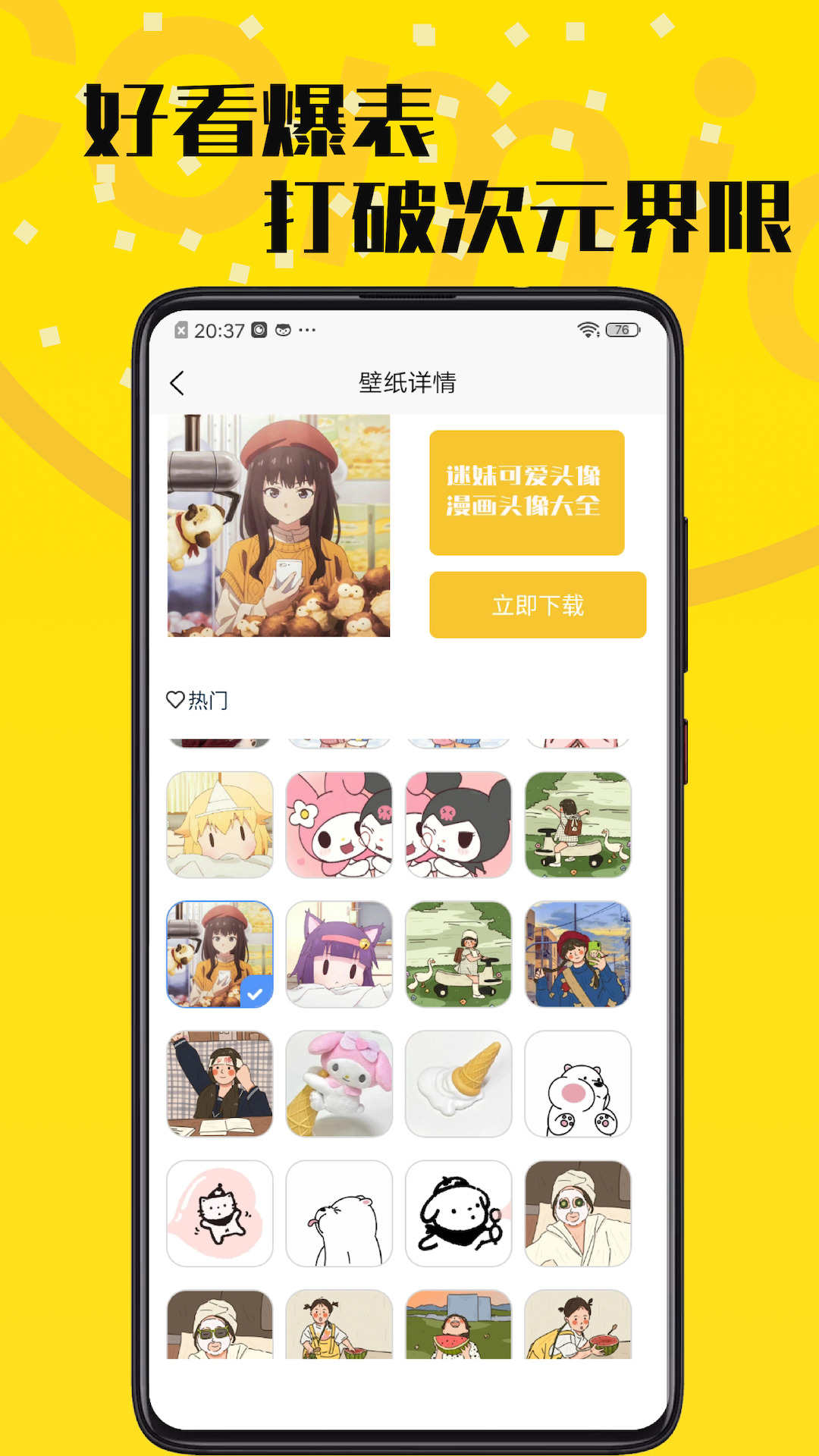 羞次元手机软件app截图