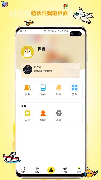 萌伙伴手机软件app截图