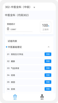 中医学新题库手机软件app截图