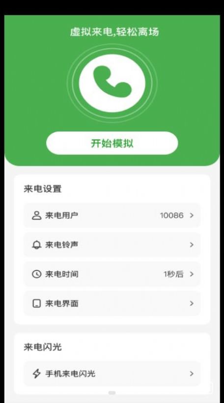 良辰来电手机软件app截图