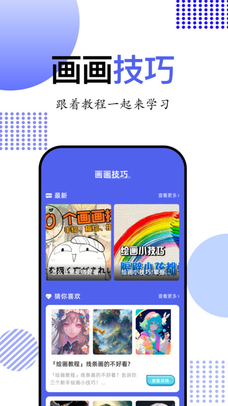 简笔画大师手机软件app截图