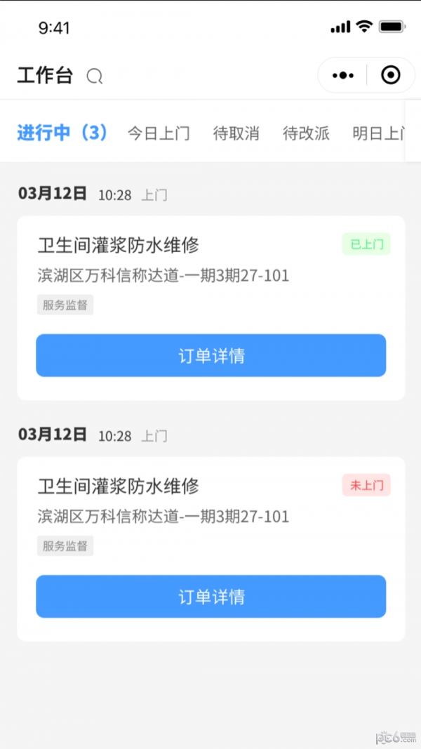 房管家工程师手机软件app截图