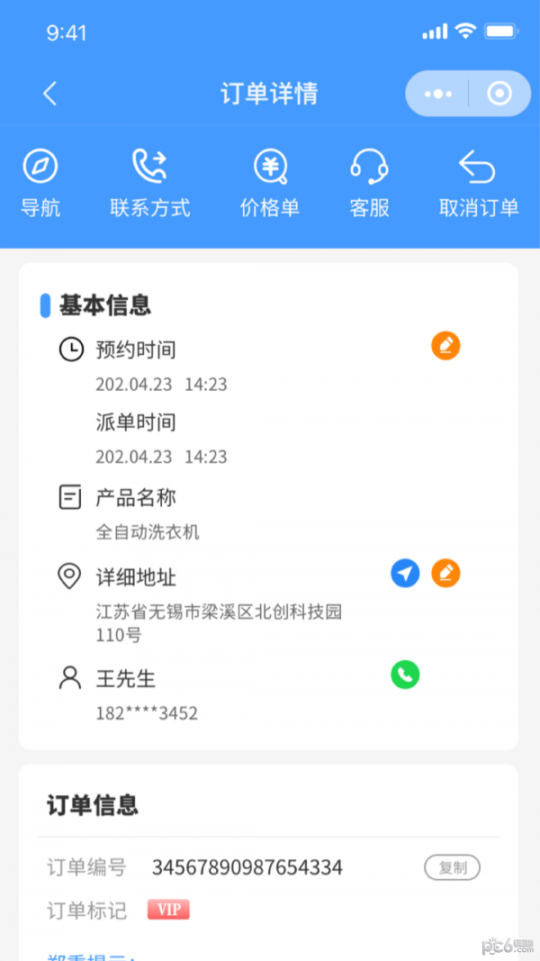 房管家工程师手机软件app截图