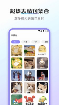 趣味斗图手机软件app截图