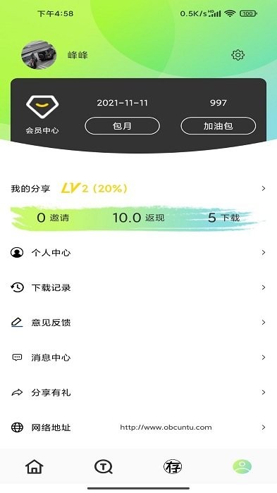 智能云遥控器手机软件app截图