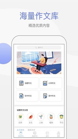 作文大师手机软件app截图