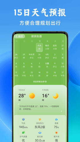 准星天气预报手机软件app截图