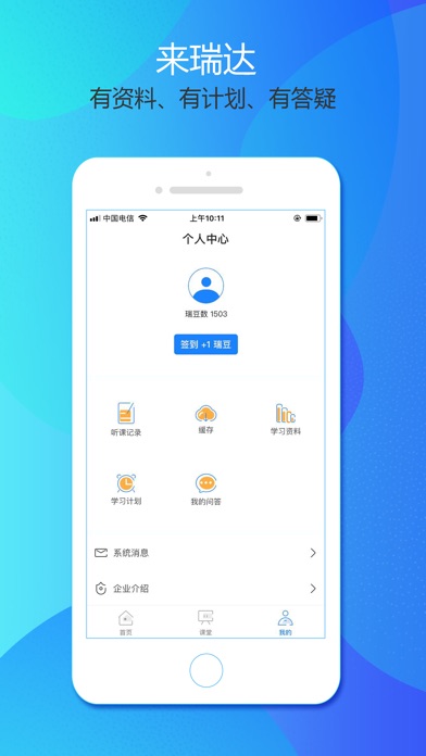 瑞达法硕手机软件app截图