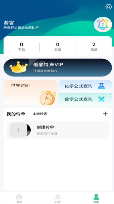 最酷铃声手机软件app截图