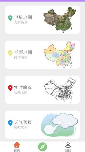 三维地图手机软件app截图