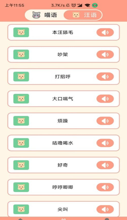 狗语聊天翻译器手机软件app截图