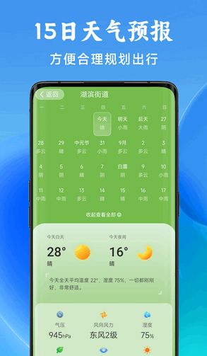 光年天气手机软件app截图