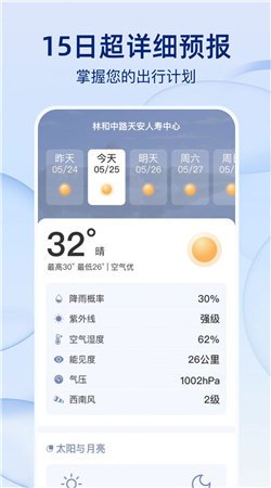 雨后天气预报手机软件app截图