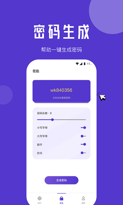 清馨流量助手手机软件app截图