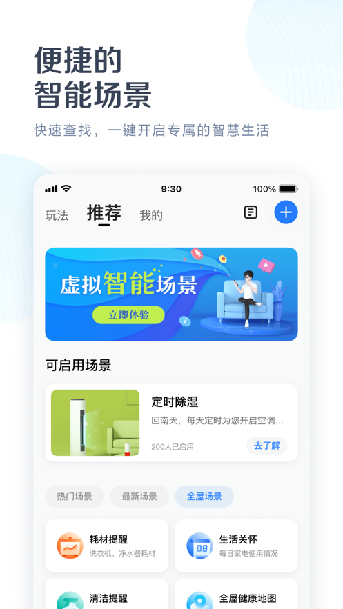 美的家居手机软件app截图