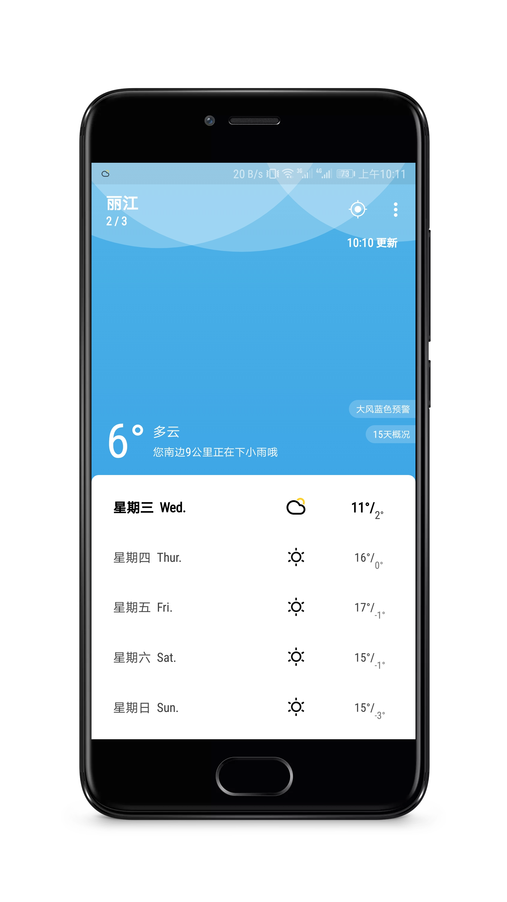 雨季天气手机软件app截图