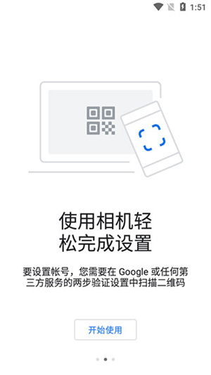 谷歌身份验证器手机软件app截图