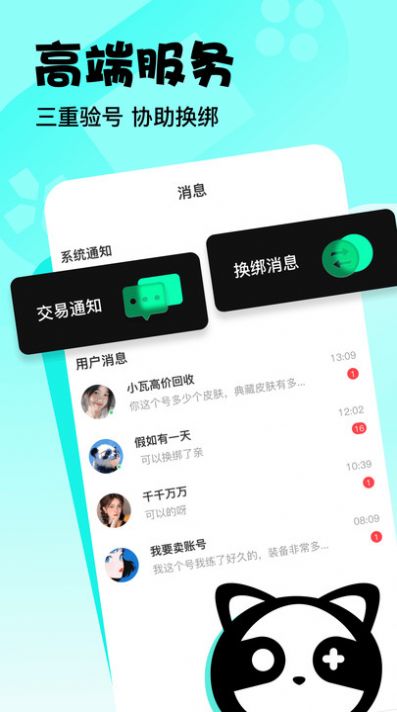 爱号手机软件app截图