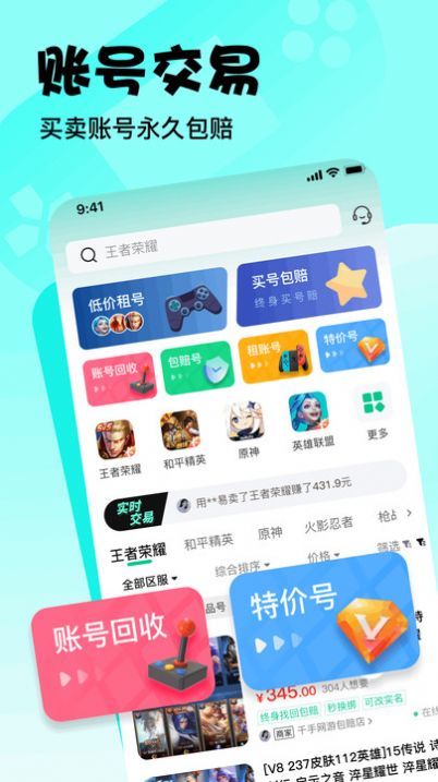 爱号手机软件app截图