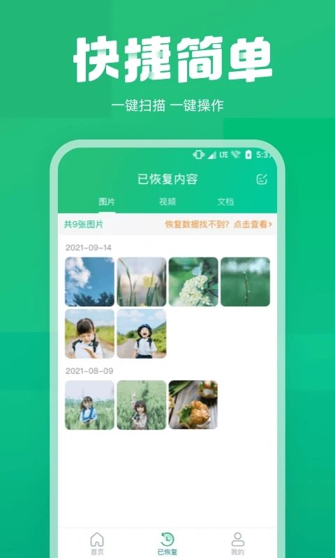 照片误删恢复大师手机软件app截图