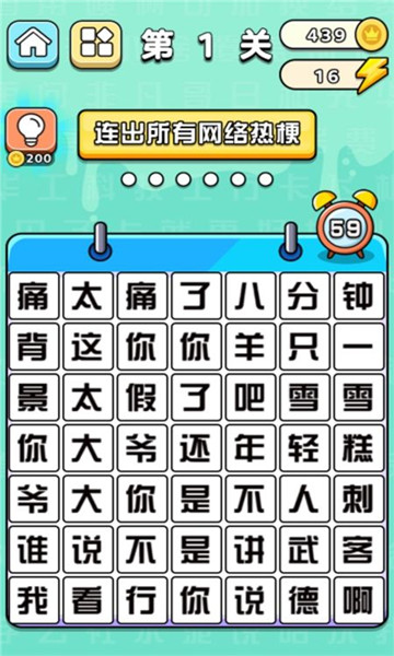 文字挑战赛手游app截图