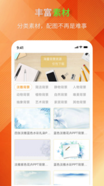 PPT模板助手手机软件app截图